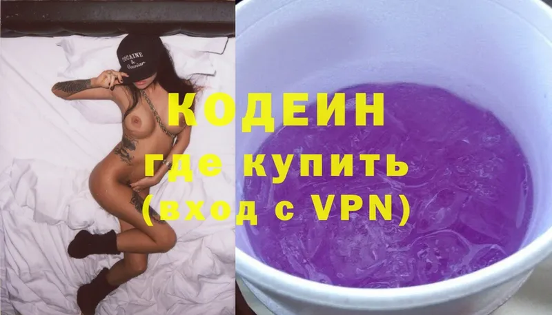 Кодеин напиток Lean (лин)  Бакал 